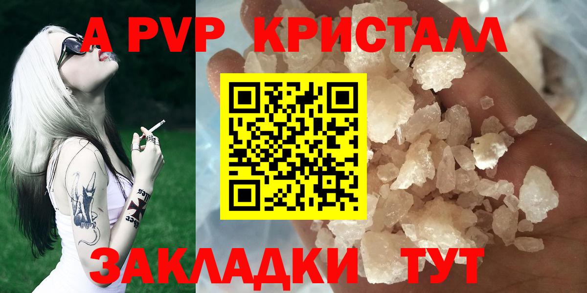 Красноармейск  APVP Соль  A-PVP кристаллы  A-PVP VHQ  Вход с VPN 