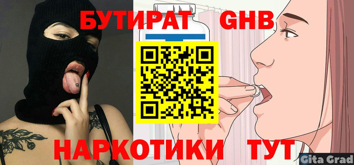Красноармейск  БУТИРАТ  Вход с VPN  БУТИРАТ BDO 33% 