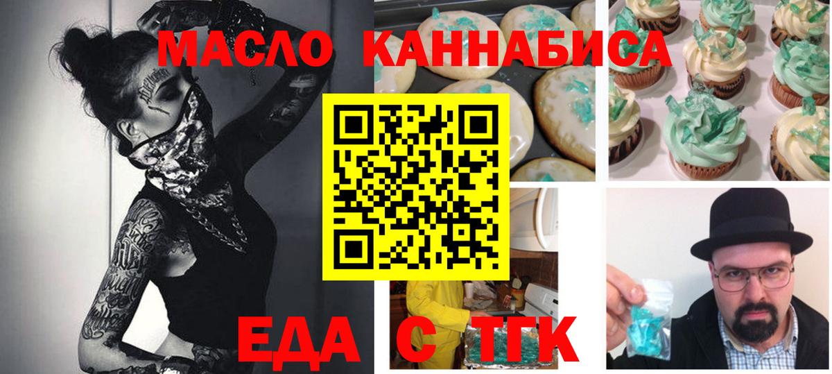 Красноармейск  Еда ТГК марихуана  Вход с VPN 
