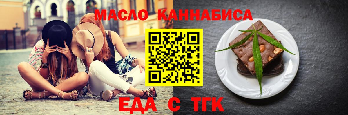 Еда ТГК марихуана Красноармейск