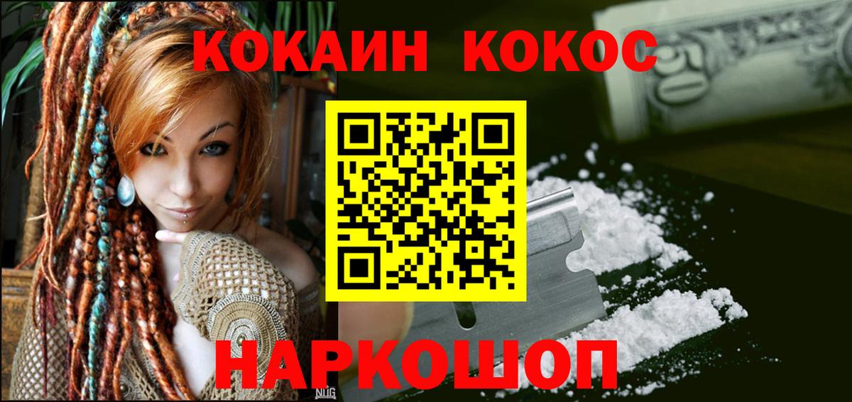 Кокаин VHQ Красноармейск