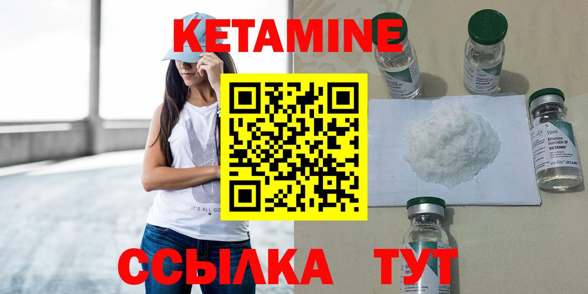 Кетамин ketamine  Вход с VPN  Красноармейск 