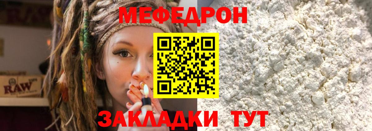 Мефедрон кристаллы Красноармейск