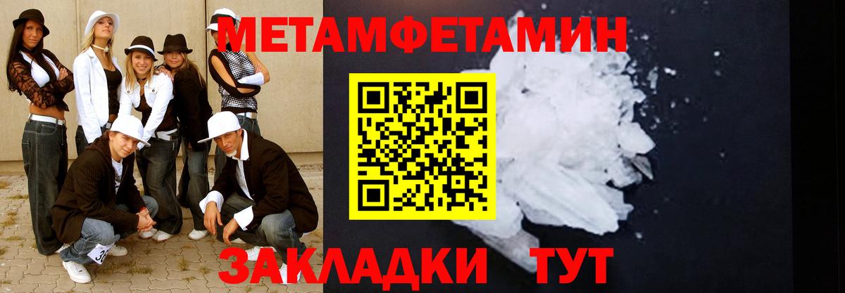 МЕТАМФЕТАМИН Methamphetamine Красноармейск
